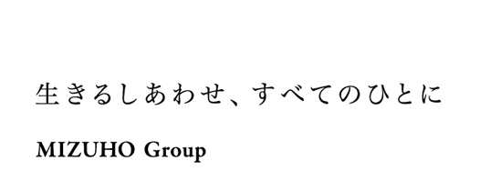 生きるしあわせ、すべての人に MIZUHO Group